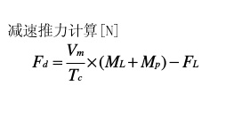 直线电机的选型及直线电机推力的计算