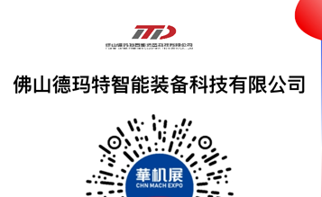 7月5-8日 德玛特与您相约CME上海国际机床展